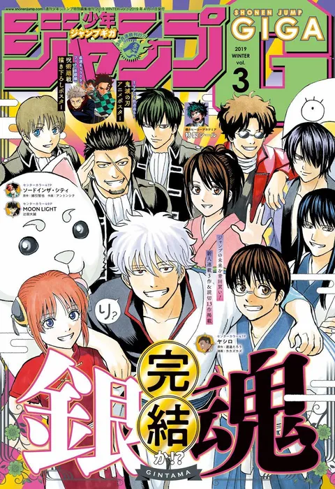 Portada de Jump GIGA 2019 Winter Vol. 3