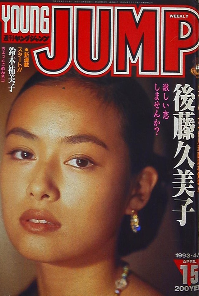 Cover von Weekly Young Jump 1993 15
