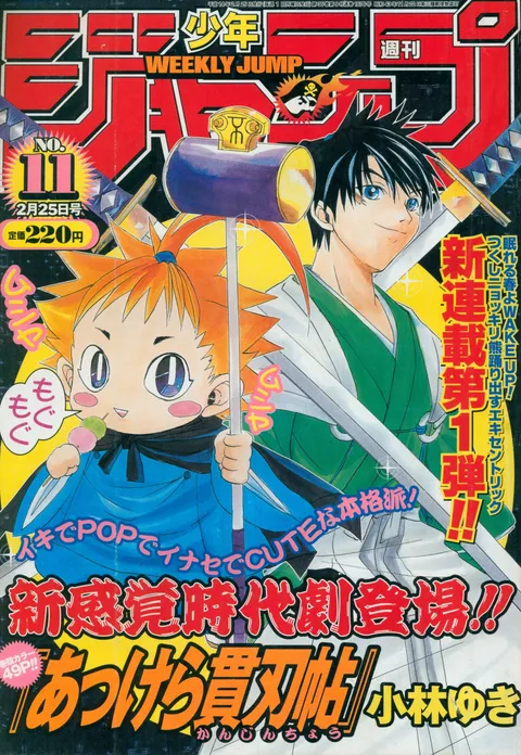 Cover von Weekly Shōnen Jump 2002 11