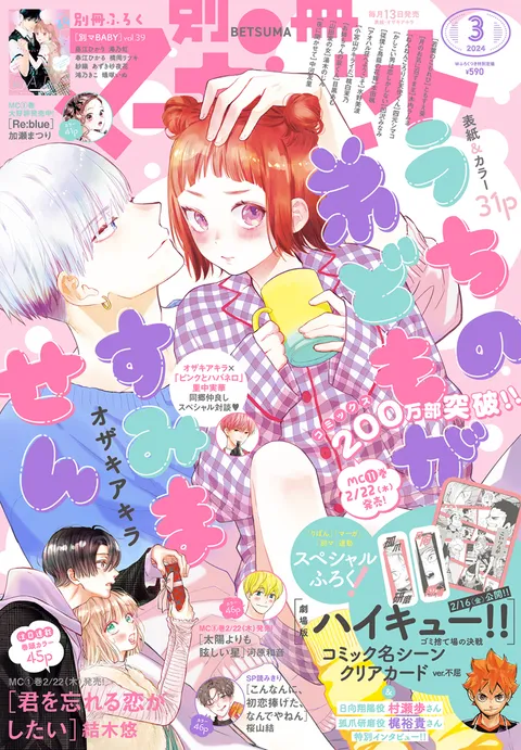 Couverture de Bessatsu Margaret 2024 3