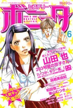 Cover of Mystery Bonita 2008 6