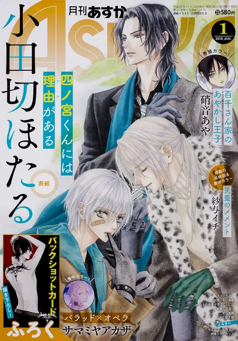 Copertina di Asuka 2018 1