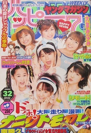 Copertina di Weekly Young Magazine 2002 32