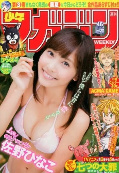Cover of Weekly Shōnen Magazine 2014 46