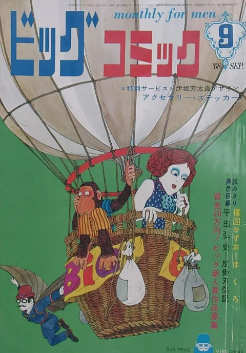 Couverture de Big Comic 1968 9