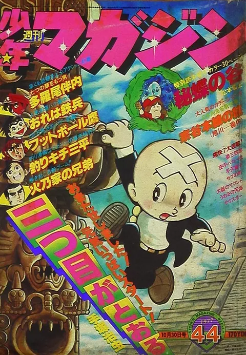 Copertina di Weekly Shōnen Magazine 1977 44