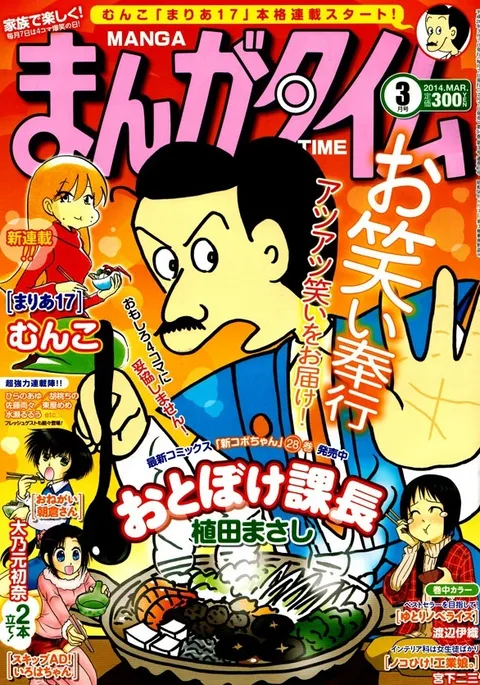 Cover von Manga Time 2014 3