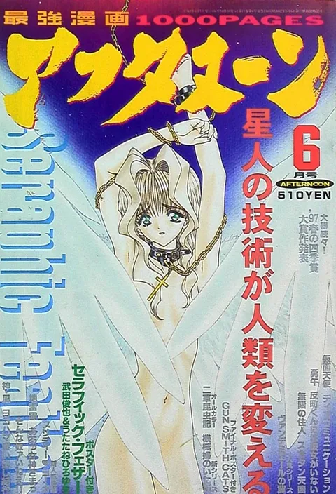 Cover of Afternoon 1997 6