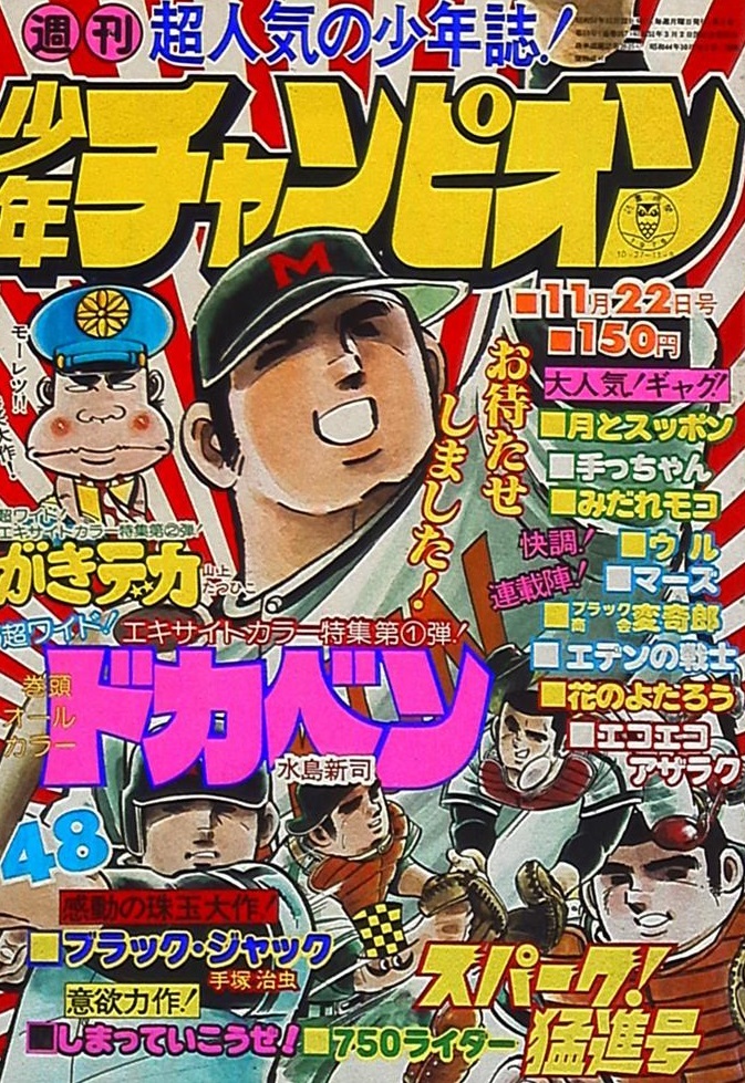 Portada de Weekly Shōnen Champion 1976 48