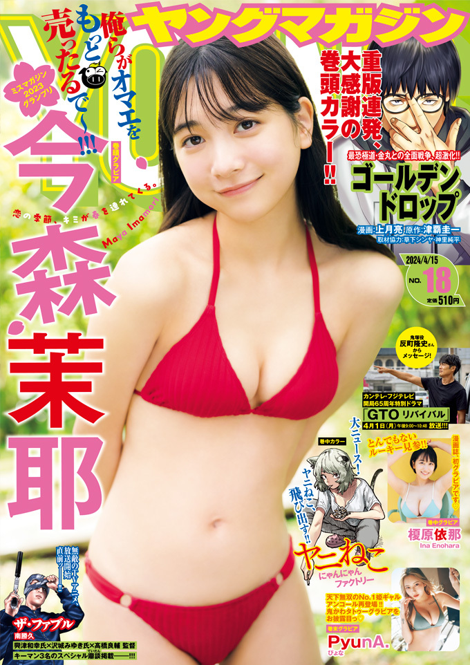 Couverture de Weekly Young Magazine 2024 18