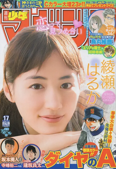 Cover von Weekly Shōnen Magazine 2016 17