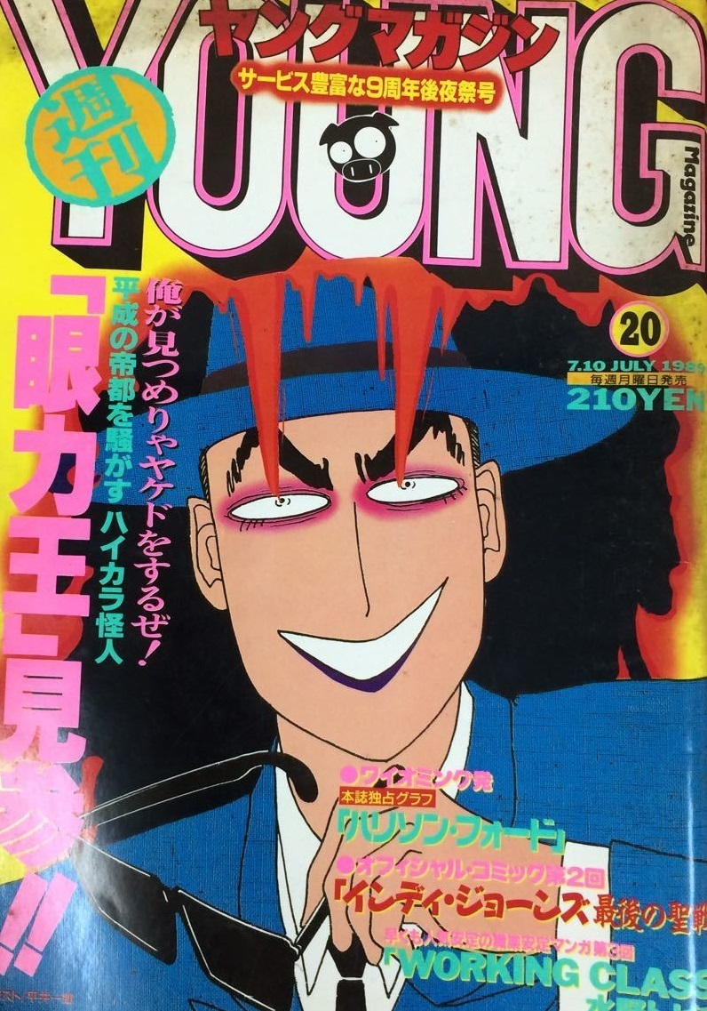 Cover of Weekly Young Magazine 1989 20
