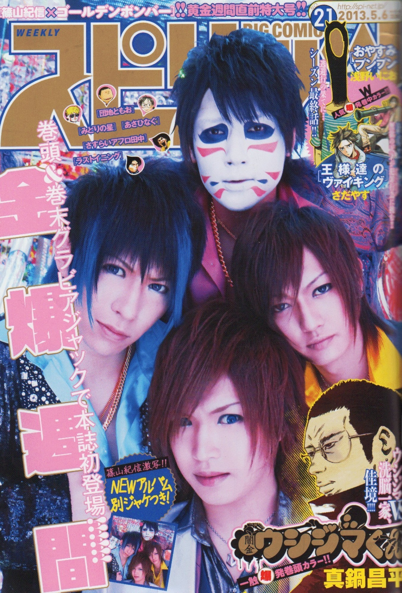 Portada de Big Comic Spirits 2013 21