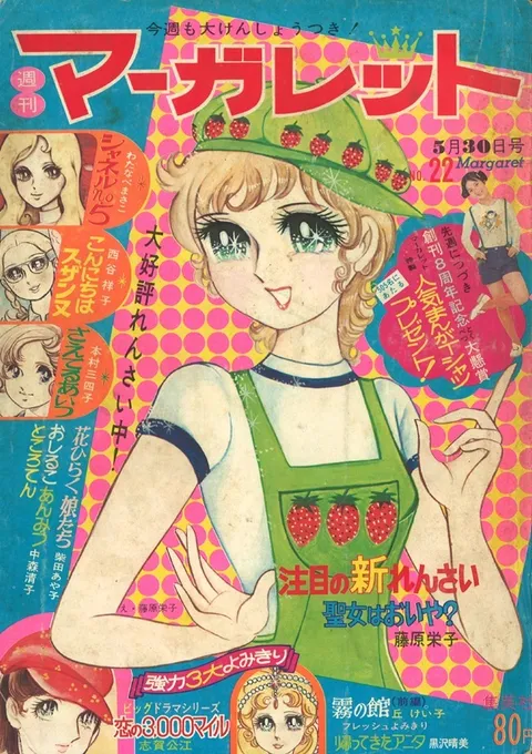 Portada de Margaret 1971 22