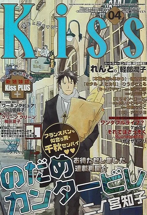 Couverture de Kiss 2008 4