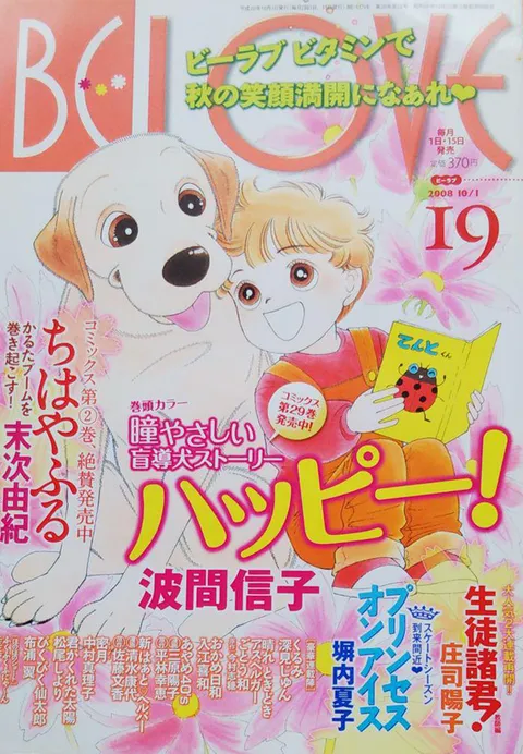 Cover of BE LOVE 2008 19
