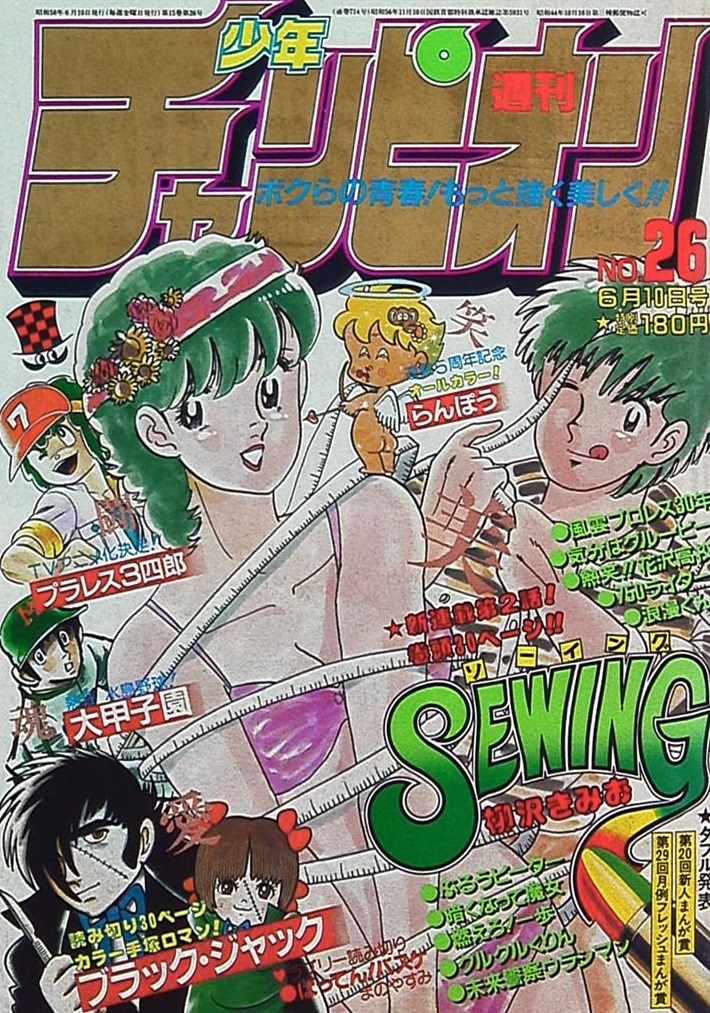 Portada de Weekly Shōnen Champion 1983 26