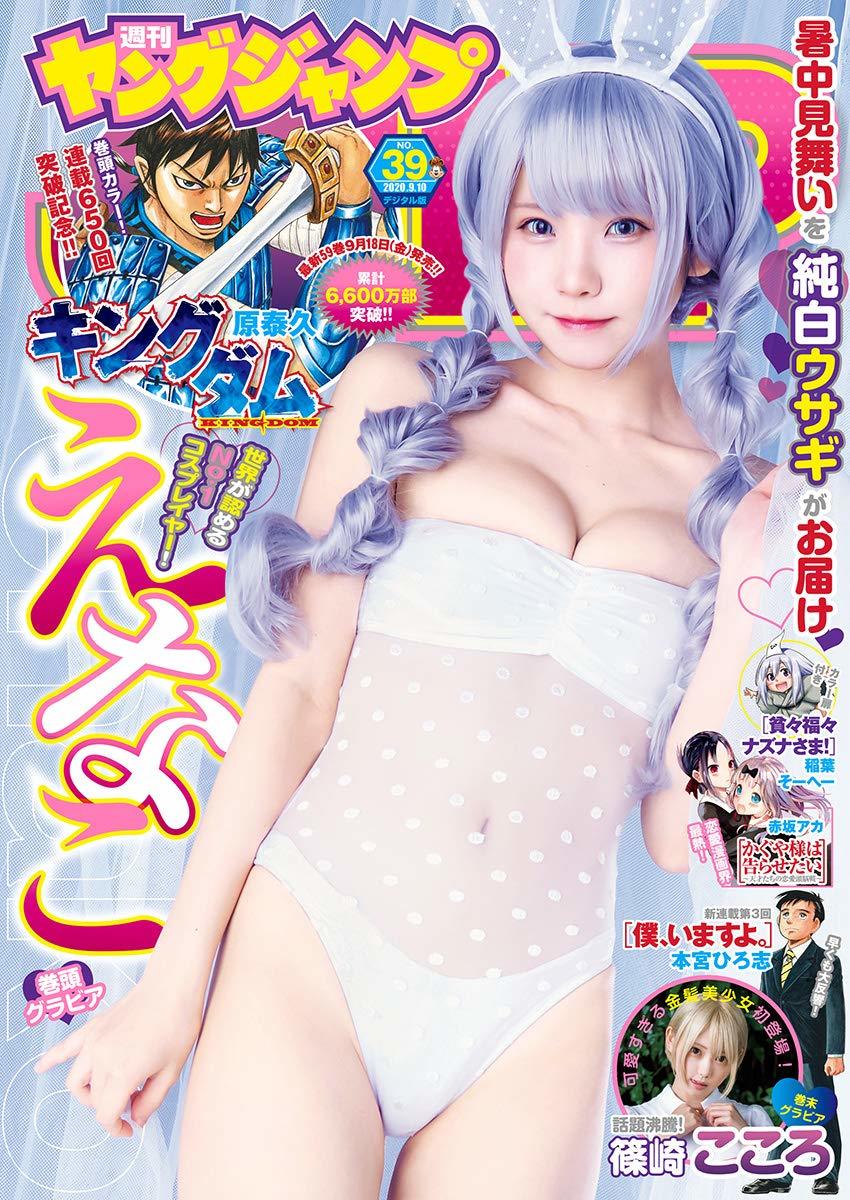 Cover of Weekly Young Jump 2020 39