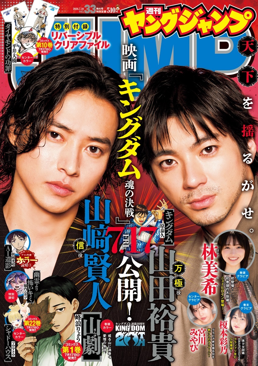 Copertina di Weekly Young Jump 2026 33
