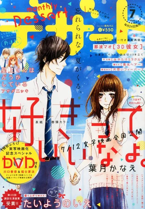 Cover von Dessert 2014 7