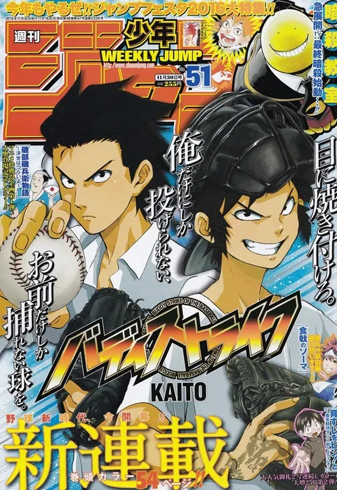 Cover von Weekly Shōnen Jump 2015 51