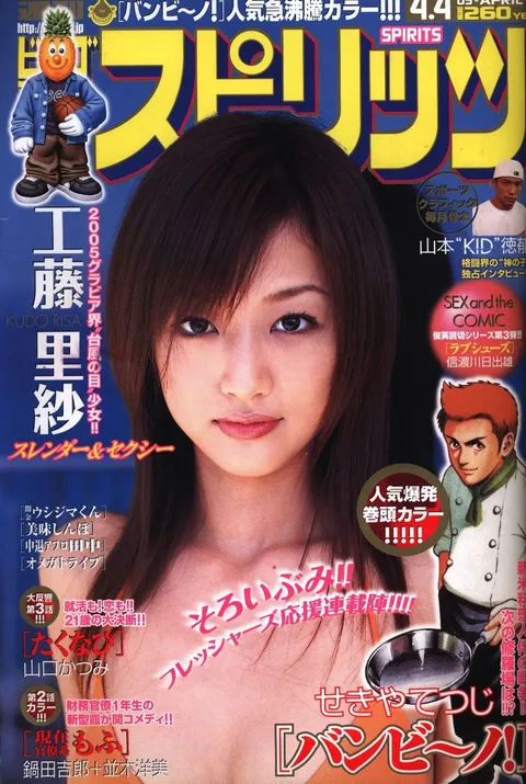 Couverture de Big Comic Spirits 2005 16