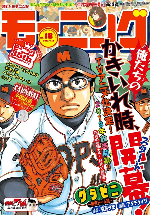 Cover von Morning 2017 18