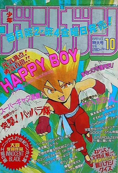 Cover of Monthly Shōnen Gangan 1996 10