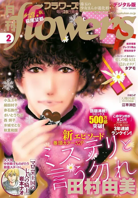 Portada de Flowers 2021 2