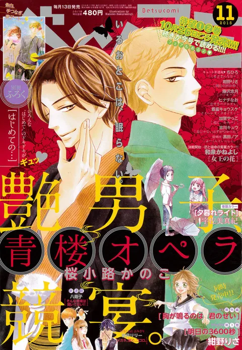 Cover of Betsucomi 2015 11