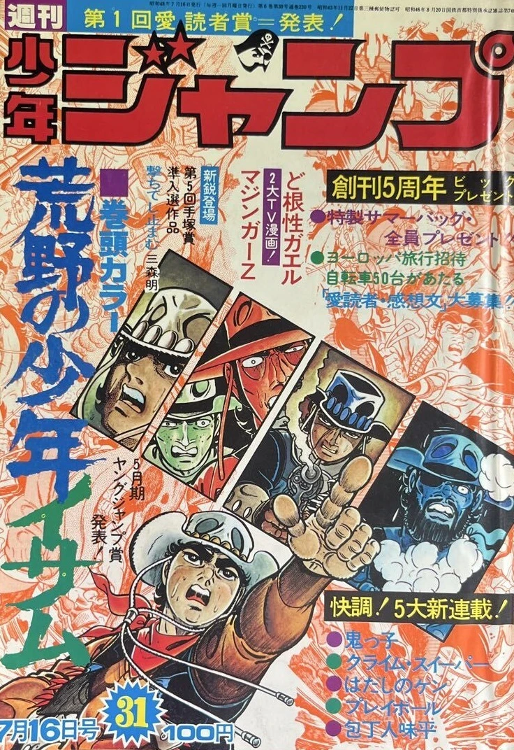 Cover of Weekly Shōnen Jump 1973 31