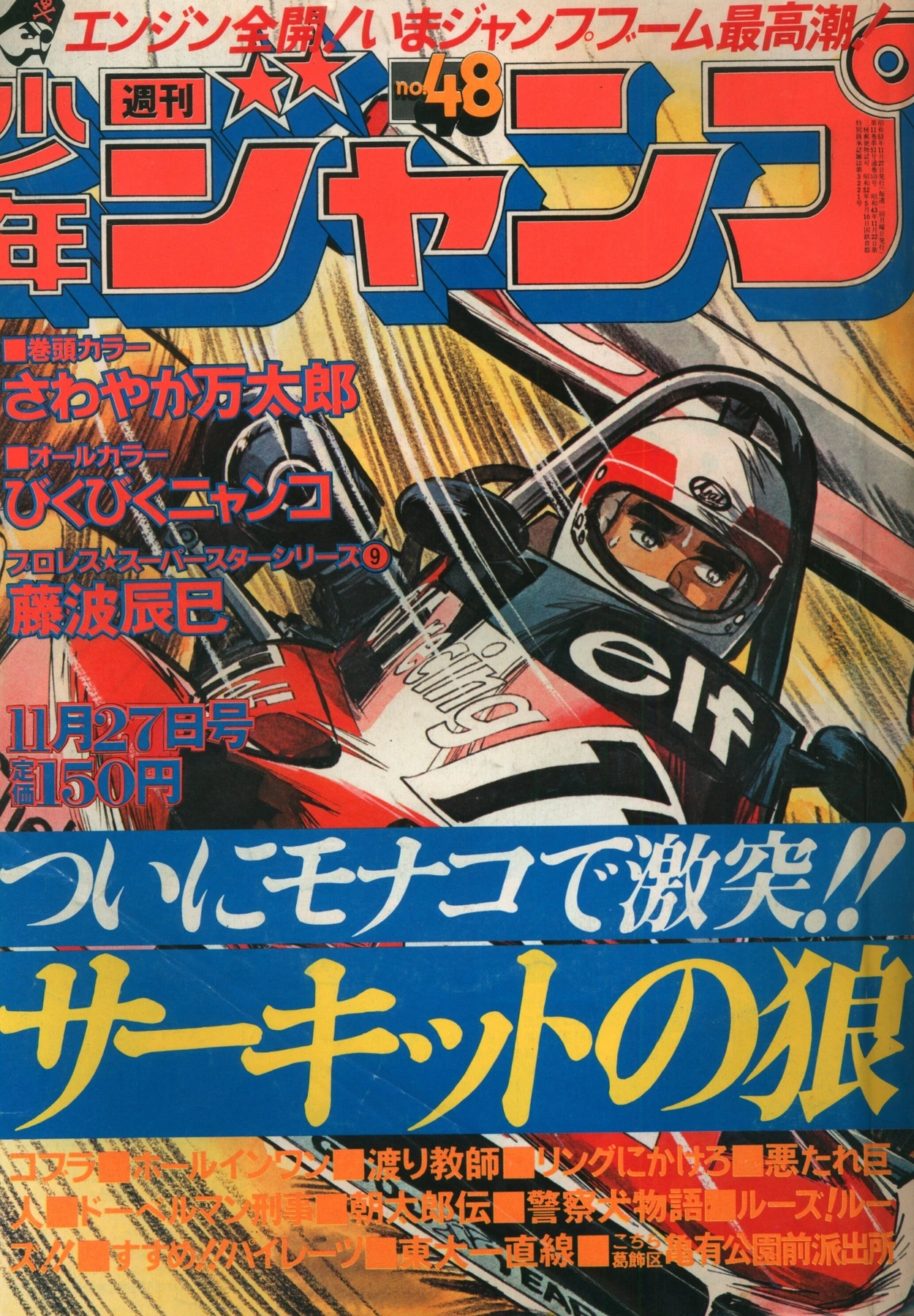 Copertina di Weekly Shōnen Jump 1978 48