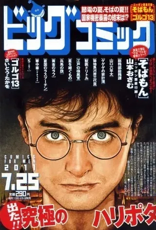 Cover of Big Comic 2011 14