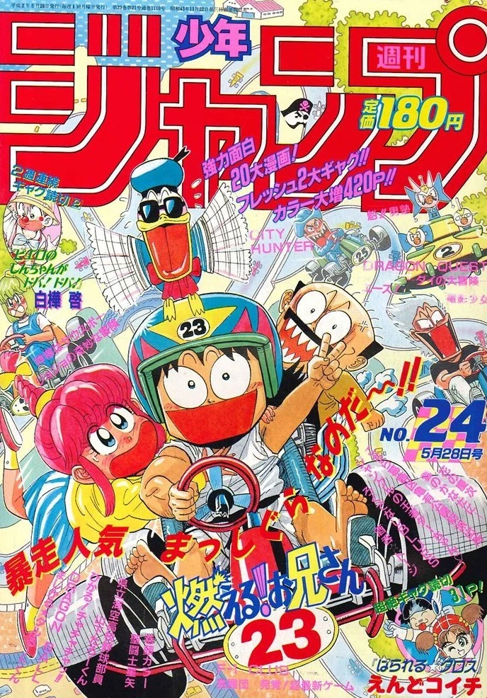 Couverture de Weekly Shōnen Jump 1990 24