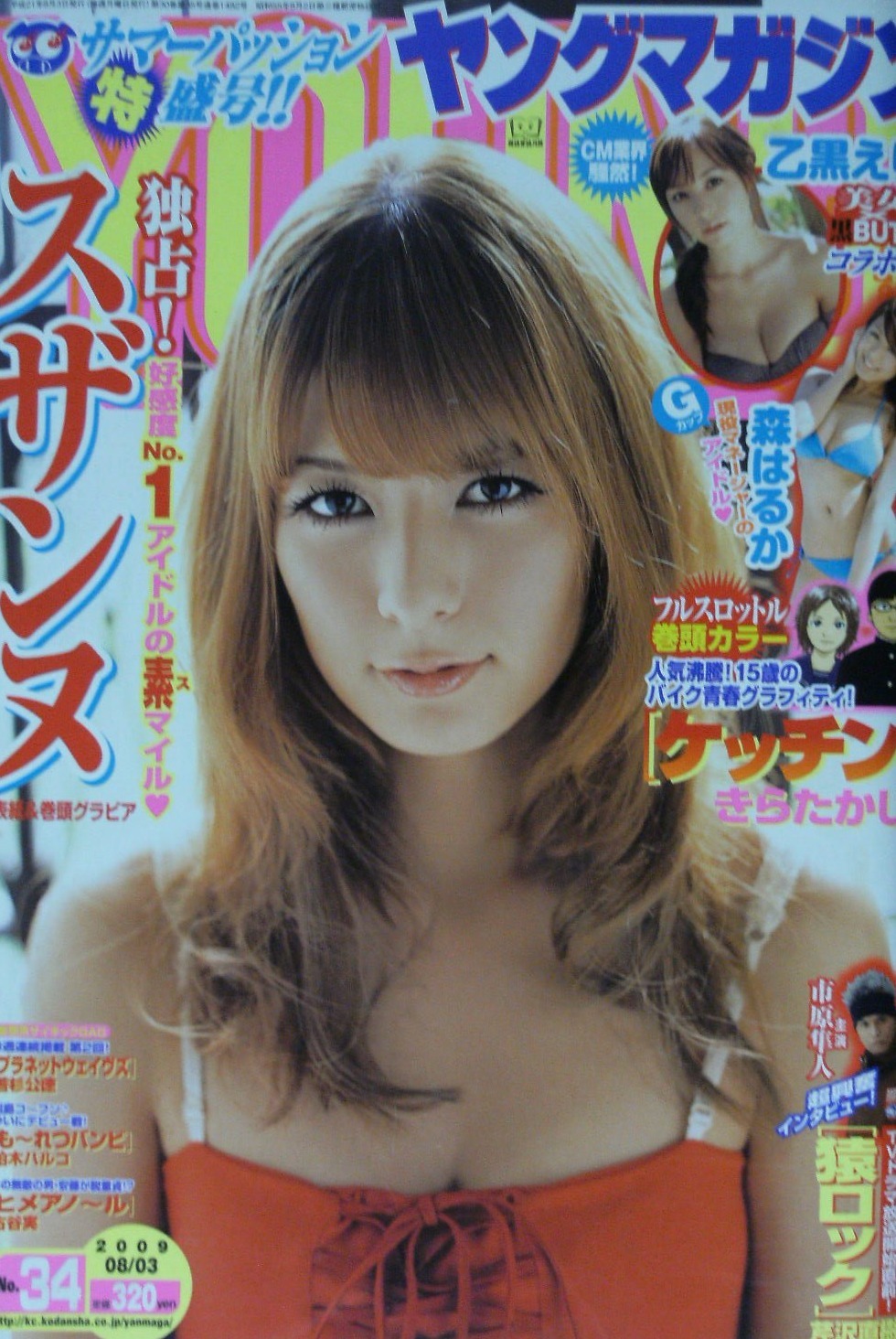 Copertina di Weekly Young Magazine 2009 34