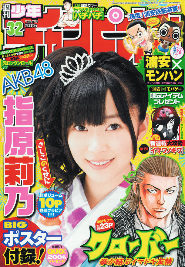 Portada de Weekly Shōnen Champion 2011 32