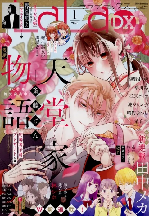 Cover von LaLa DX 2025 1