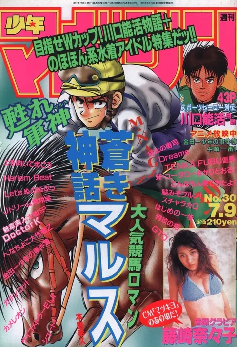 Cover of Weekly Shōnen Magazine 1997 30