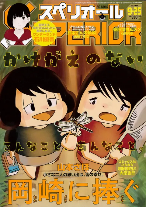 Copertina di Big Comic Superior 2015 19