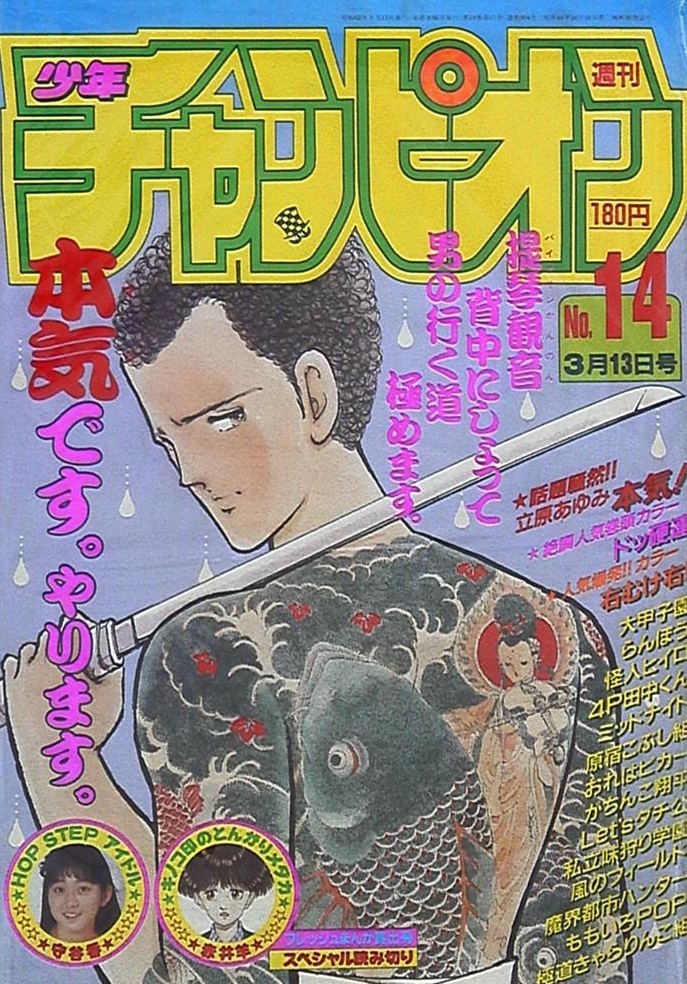 Couverture de Weekly Shōnen Champion 1987 14