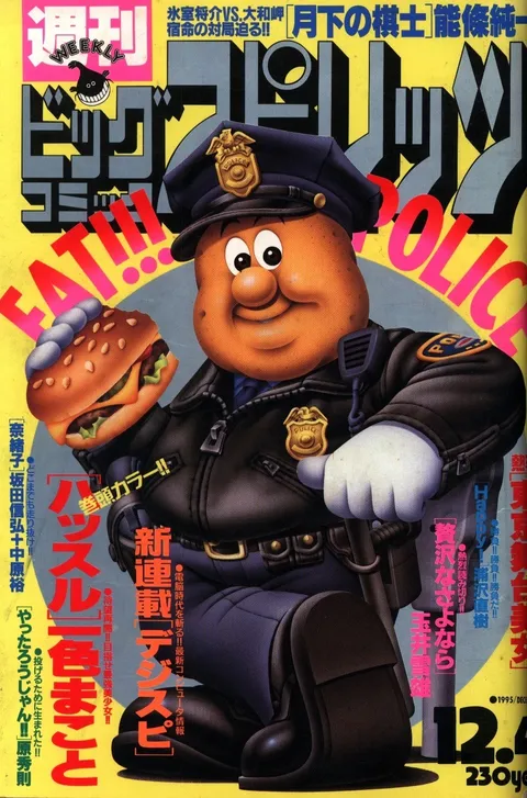Cover of Big Comic Spirits 1995 50