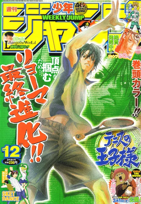 Portada de Weekly Shōnen Jump 2008 12