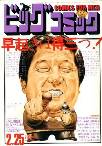 Couverture de Big Comic 1986 4