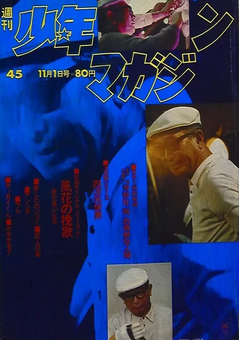 Cover of Weekly Shōnen Magazine 1970 45