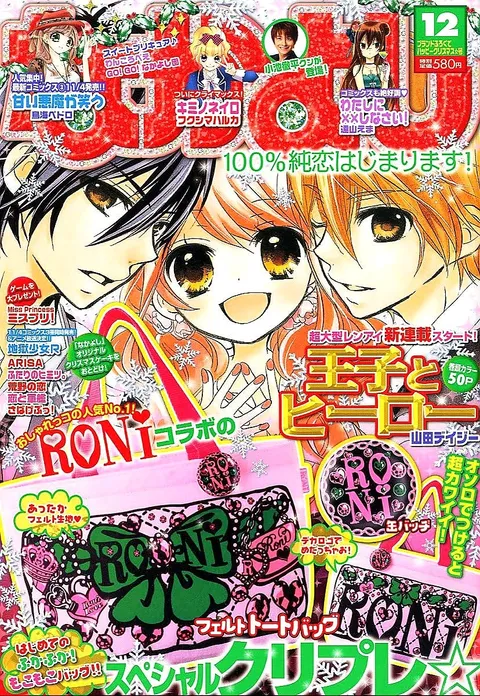 Portada de Nakayoshi 2011 12