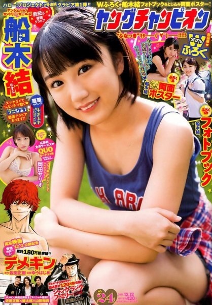 Portada de Young Champion 2017 24