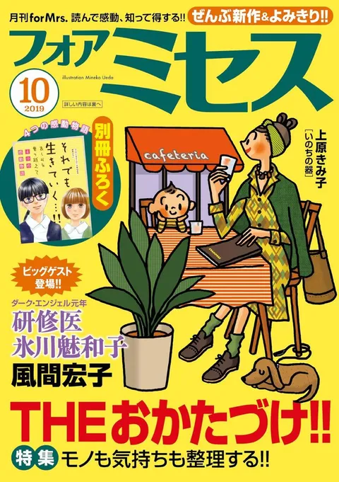 Portada de For Mrs. 2019 10