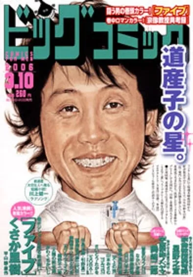 Cover of Big Comic 2006 5