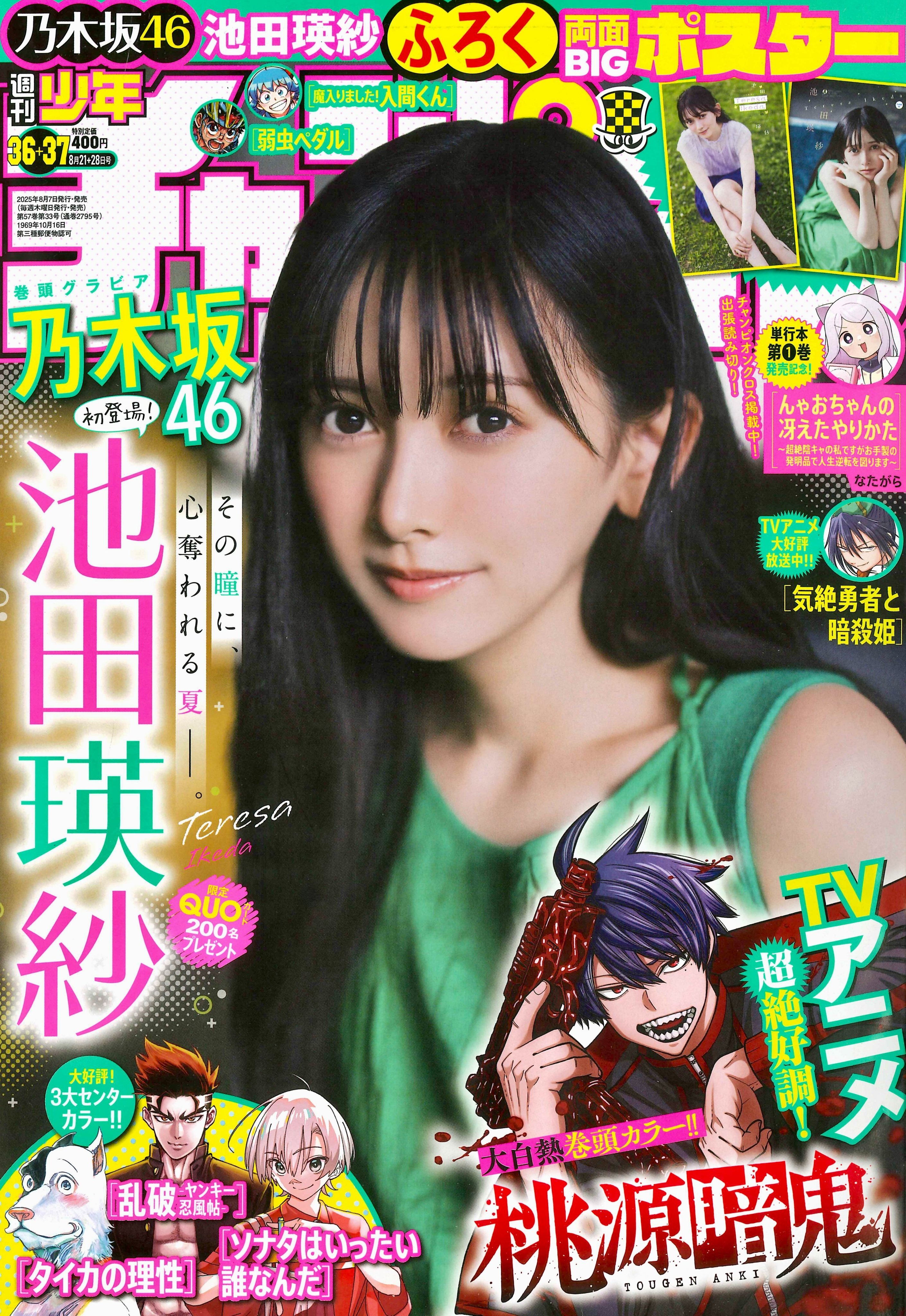 Copertina di Weekly Shōnen Champion 2025 36-37