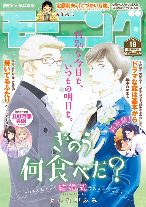 Cover von Morning 2024 18
